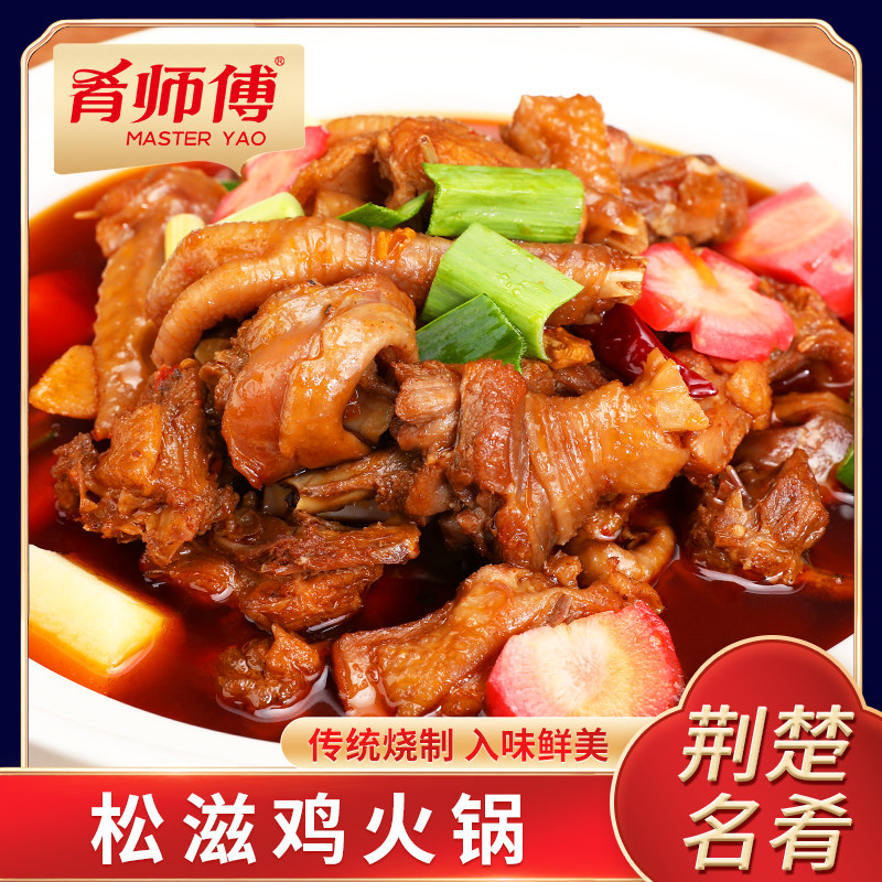 肴师傅松滋鸡火锅湖北荆州特产速食小火锅活鸡加热即食大厨私房菜