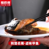 肴师傅卤甲鱼麻辣小甲鱼团鱼手撕卤味鲜活现做私房菜加热即食熟食