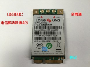 联通双模4G 移动 LTE 8300C U9300 3G模块 8300W 全新龙尚U8300