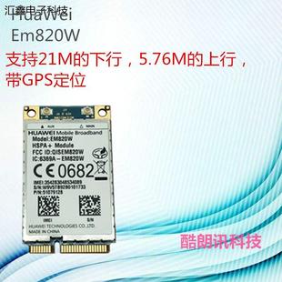 带GPS议价 EM820W 联通21M 笔记本内置3G模块 PK：EM770 EM770W