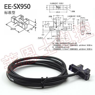 EE-SX951P/SX952/953/954/950P-W槽型光电开关红外感应对射传感器