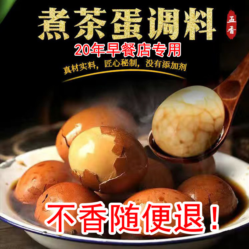 五香茶叶蛋料炖鱼料炖肉料包沈记三十香卤料包卤蛋调味袋装材料包