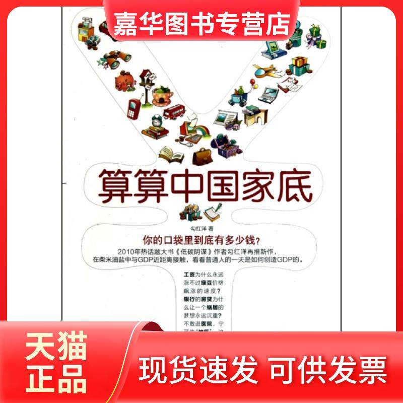 【正版现货】 算算中底 勾红洋 云南人民,书籍/杂志/报纸,经济理论,淘宝优惠券,粉丝福利购,淘宝优惠卷