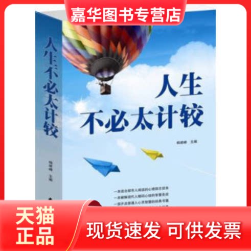 【正版现货】 人生不必太计较(单卷) 杨建峰 南海出版公司
