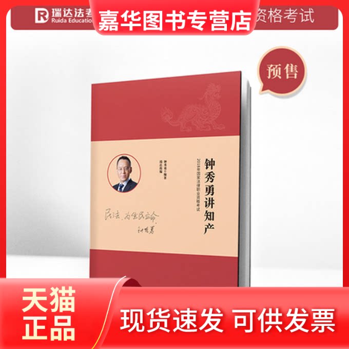 【正版现货】 钟秀勇讲知产 钟秀勇 五洲传播出版社