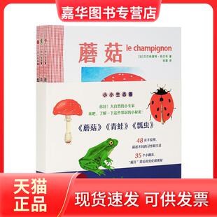 【正版现货】 生态圈 [法]贝尔纳黛特·热尔韦 著,李梦磊 译 新星出版社