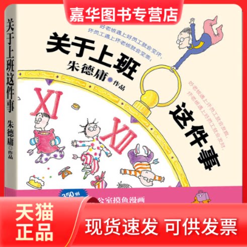 【正版现货】 关于上班这件事 庸 绘 人民文学出版社