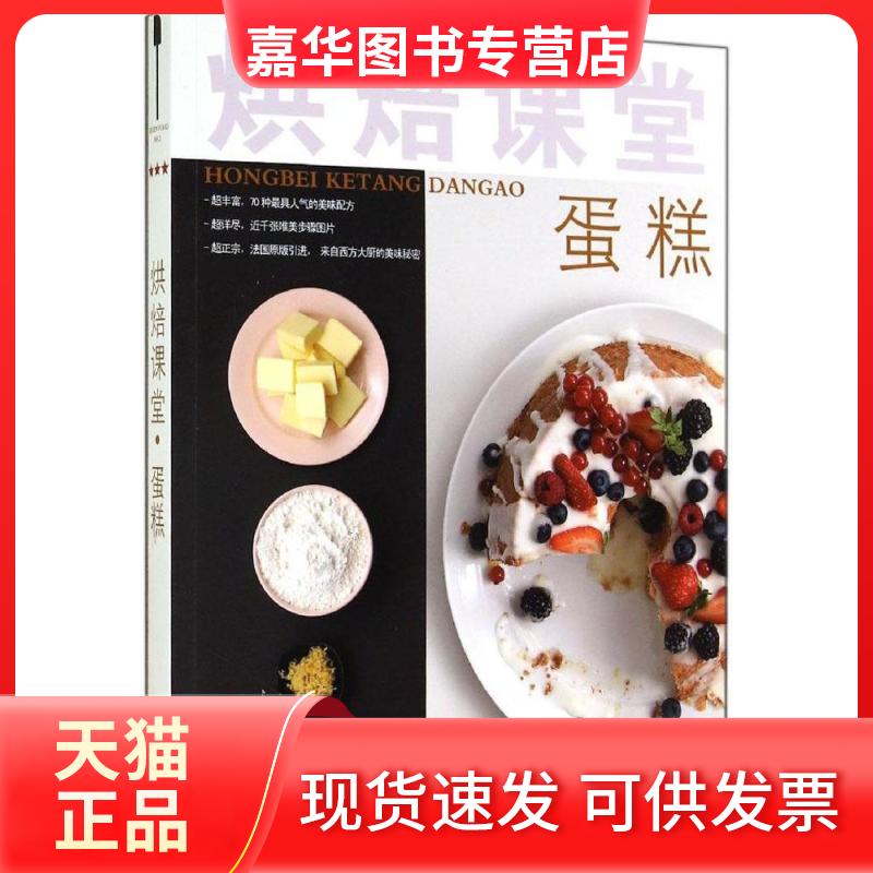 【正版现货】 烘焙课堂 艾比·福西特 著作 尚文君 译者 湖北科学技术出版社