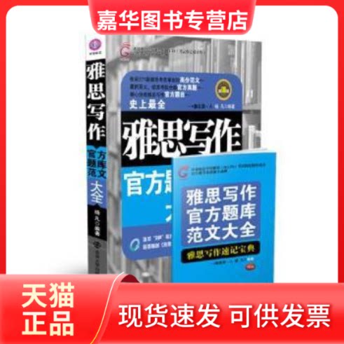 【正版现货】 雅思写作官方题库范文大全-版-> 杨凡 南京大学出版社