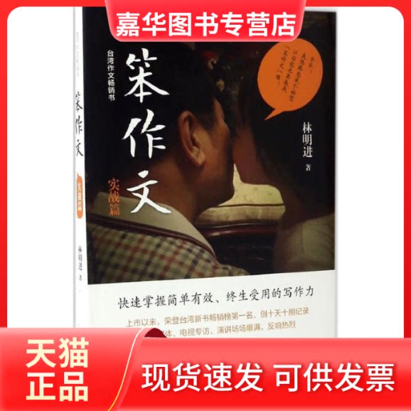 【正版现货】 笨作文 林明进 著 著作 九州出版社