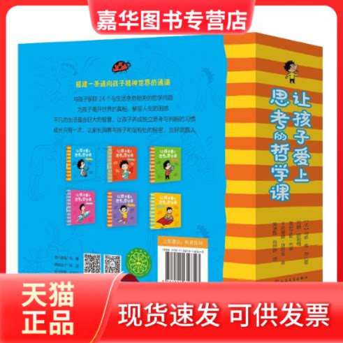 【正版现货】 让孩子爱上思考的哲学课/(法) 马修.德.罗比耶等 (法)马修·德·罗比耶等 著 黄凌霞, 肖婷婷 译 天天出版社