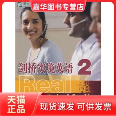 【正版现货】 新东方 剑桥实境英语—听说2 （新西兰）洛根，（新西兰）塞因　编著 西安交通大学出版社