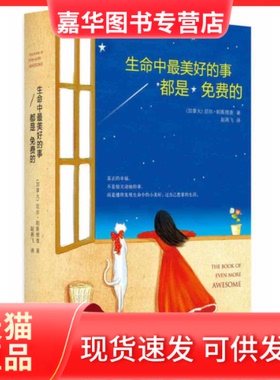 【正版现货】 生命中好的事都是免费的 (加)尼尔·帕斯理查(Neil Pasr 江苏文艺出版社