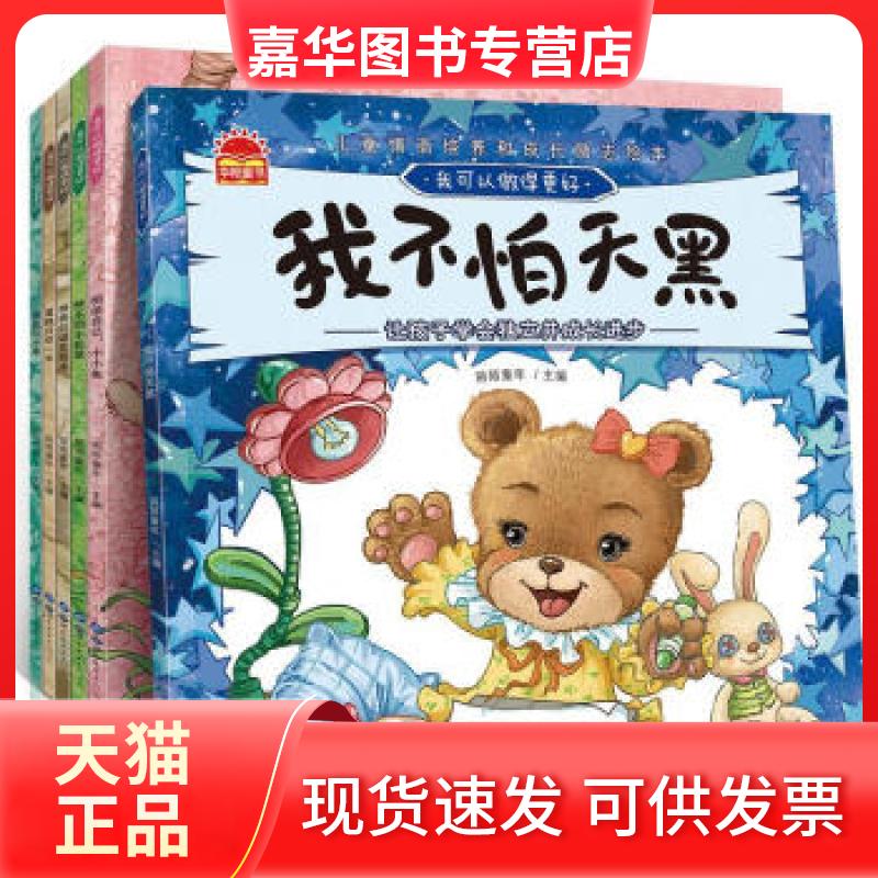 【正版现货】 我可以做得更好 陌陌童年 主编 世界图书出版有限公司