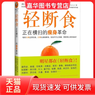 【正版现货】 轻断食 Dr.Michael Mosley 著 谢佳真 译 广东科技出版社