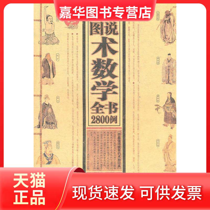 【正版现货】 图说术数学全书2800例-第2部-收藏黄金版 慕容子敬. 湖南美术出版社