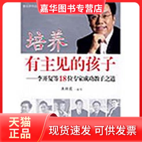 【正版现货】 培养有主见的孩子 鱼朝霞　编写 著 漓江出版社