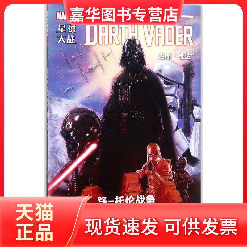 【正版现货】 星球大战 (英)基伦·吉伦 著；(西)萨尔瓦多·拉洛卡 等 绘；王梓涵 译 四川美术出版社