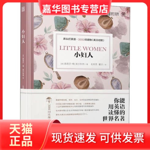 【正版现货】 小妇人 (美)路易莎·梅·奥尔科特 著 北京理工大学出版社