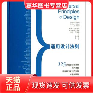【正版现货】 通用设计法则(精) (美)威廉·立德威尔//克里蒂娜·霍顿//吉尔·巴特勒... 中央编译