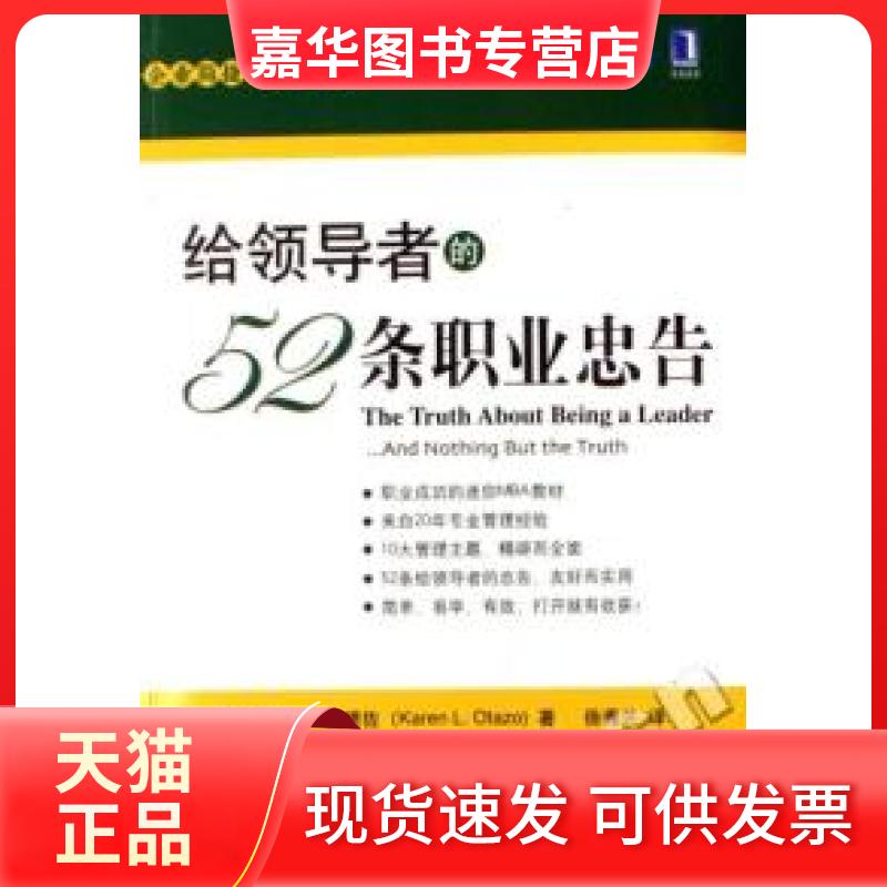 【正版现货】 给的52条职业忠告 （美）奥塔佐（Otazo，K）　著，徐秀兰　译 机械工业出版社