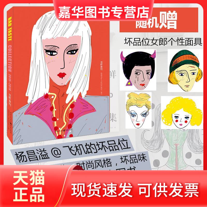 【正版现货】 龙虾派对 杨昌溢 著 著 重庆出版社