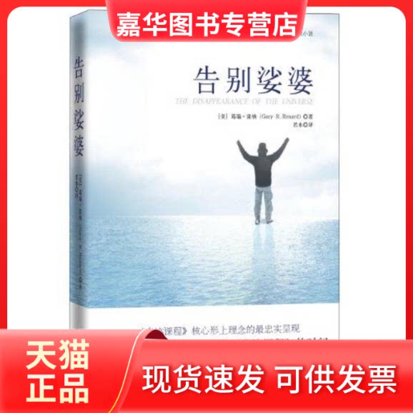 【正版现货】 告别娑婆 葛瑞·雷納 著作 若水 译者 云南人民出版社