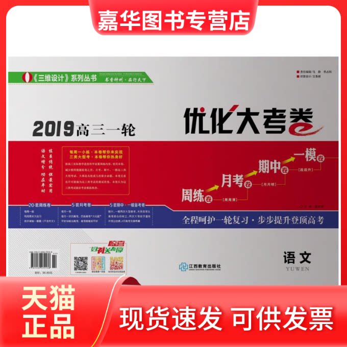 【正版现货】 语文 优化大考卷 雷其清 主编 江西教育出版社