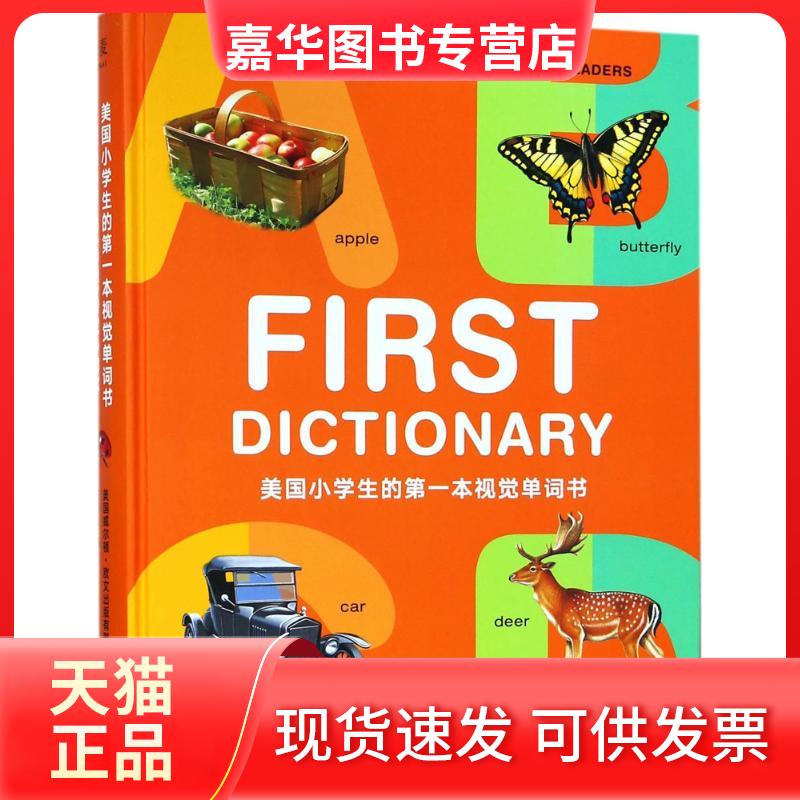 【正版现货】 美国小学生的本视觉单词书 美国威尔顿·欧文出版有限公司(Weldon Owen Limited) 著;任小红 译 著 云南美术出版社