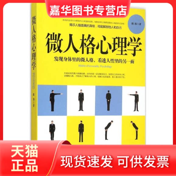 【正版现货】 微人格心理学 陈玮 著 著作 中央编译出版社
