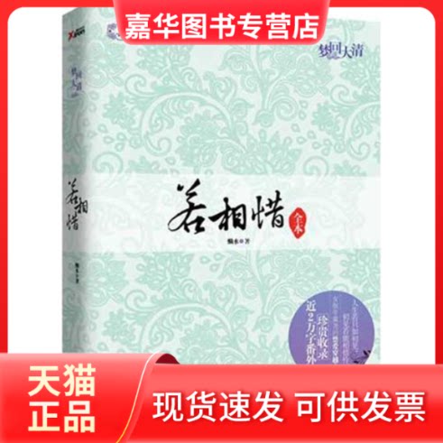 【正版现货】 梦回大清—若相惜 懒水 著作 时代文艺出版社