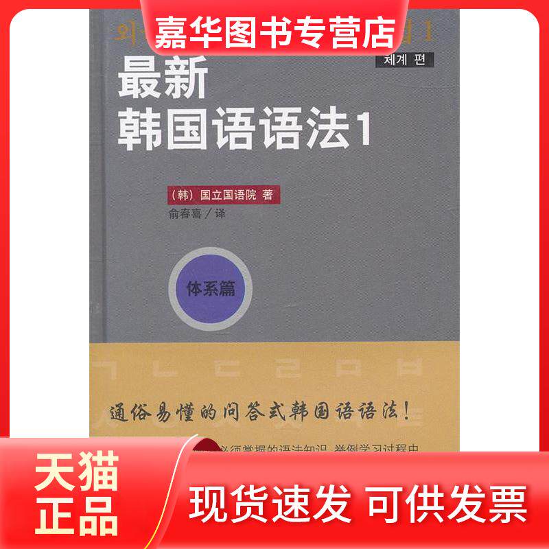 【正版现货】 韩国语语法1 韩国国立国语院 著,俞春喜 译 民族出版社