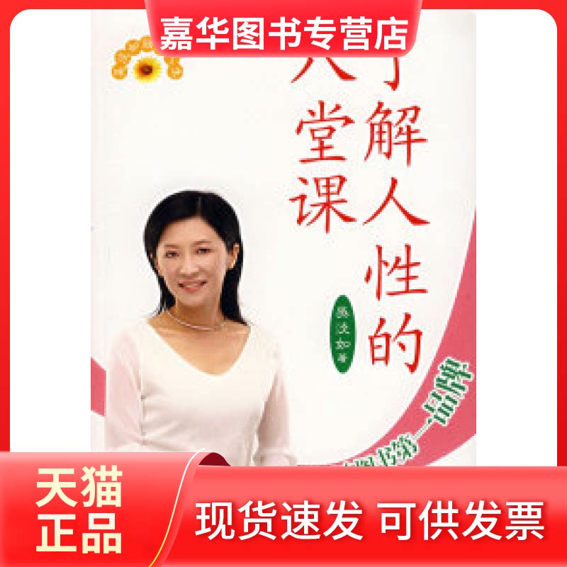 【正版现货】 了解人的八堂课 吴淡如 国际文化出版公司