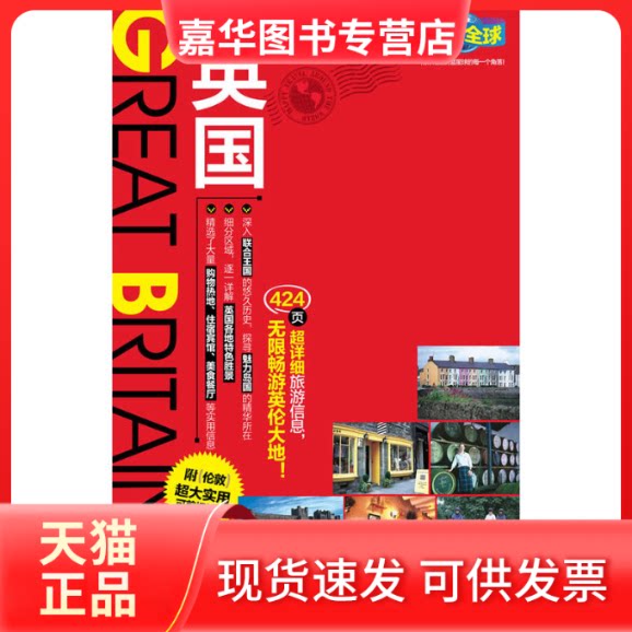【正版现货】 英国 实业之日本社海外编辑部 编著；张玉,满心茹 译 旅游教育出版社