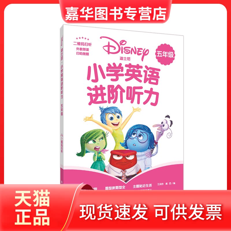 【正版现货】 小学英语进阶听力 5年级 王奕欣,戴西 编 华东理工大学出版社