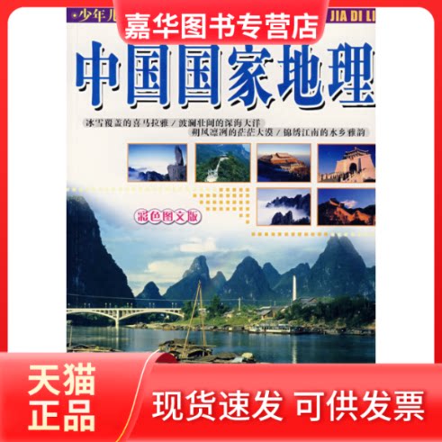 【正版现货】 世界上下五千年(下)(插图本.双版)--少年儿童成长知识库 付莹莹 中国戏剧出版社