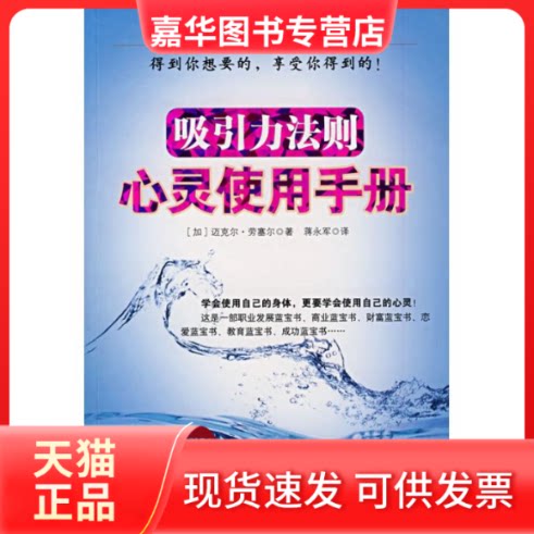 【正版现货】 吸引力法则(D) [加]迈克尔·劳塞尔[MichaelJ.Losier]著 著 东方出版社