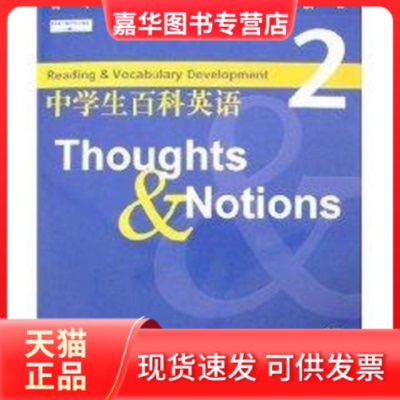 【正版现货】 中学生百科英语2-THOUGHTS&NOTIONS(配光盘)(清华中学英语分级读物)  （美）阿克特，（美）李　编著 著作 清华大学