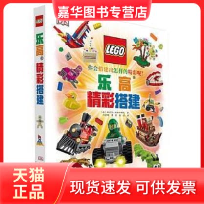 【正版现货】 精彩搭建 (丹)丹尼尔·利普科维茨 著，邝彦陶 裴丽 张晟 译 中央广播电视大学出版社