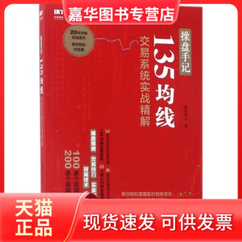 【正版现货】 操盘手记 风云 著 著作 人民邮电出版社