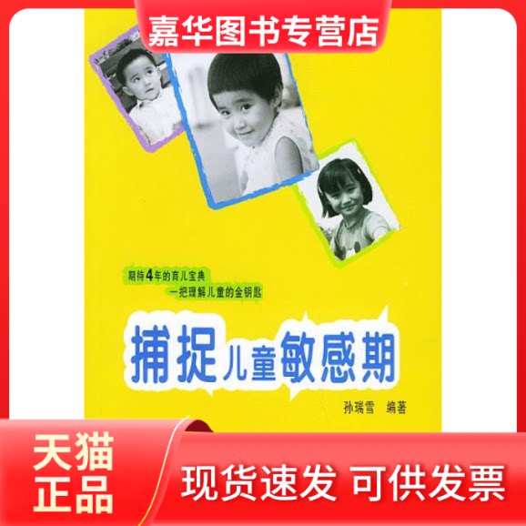 【正版现货】 捕捉儿童期 孙瑞雪 新蕾出版社