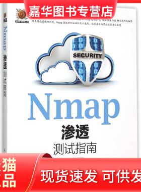 【正版现货】 Nmap渗透测试指南 商广明 人民邮电出版社