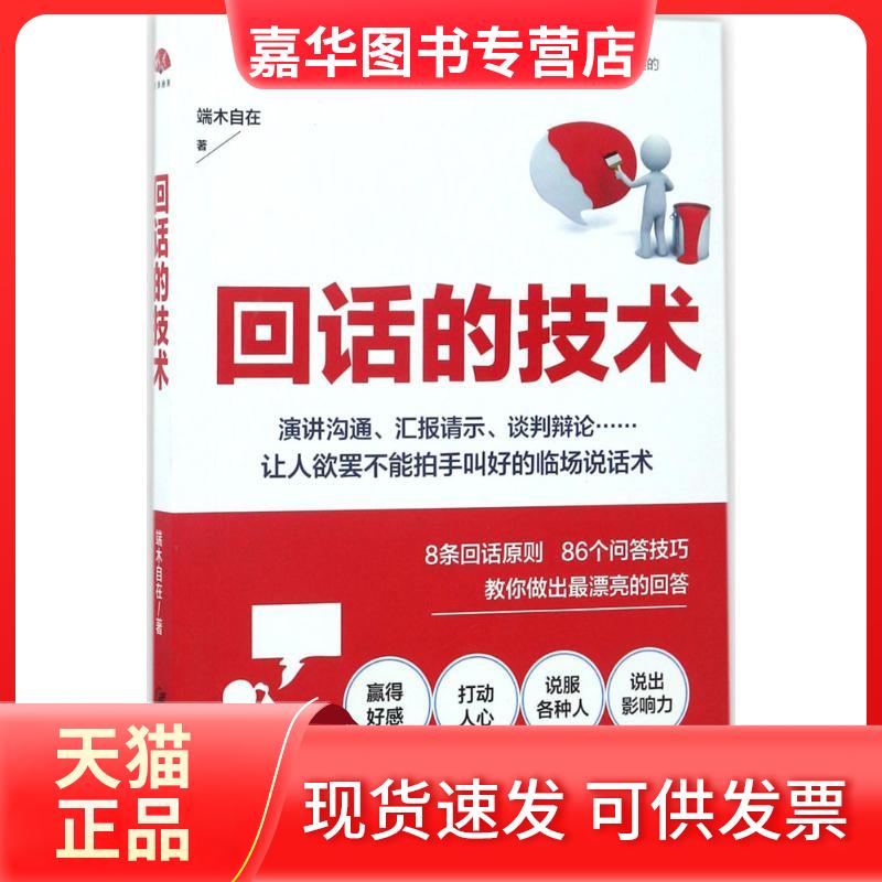【正版现货】 回话的技术 端木自在 著 著 江西美术出版社