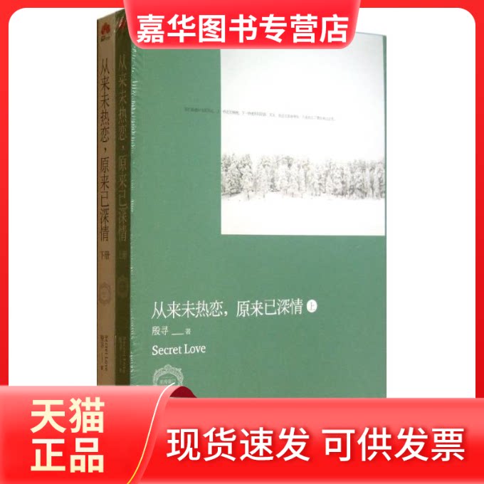 【正版现货】 从来未热恋原来已深情 殷寻 著 现代出版社