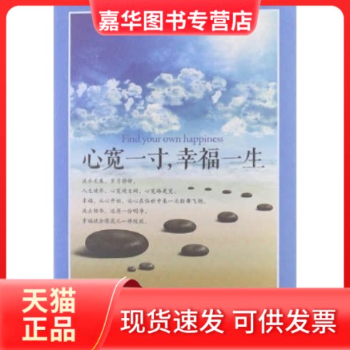 【正版现货】 书立方心享悦读--男人那点心思女人那点心计 移然 重庆出版社