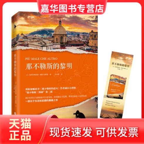 【正版现货】 那不勒斯的黎明 (意)马西米利亚诺·威尔吉利奥(Massimiliano Virgilio) 著 王心怡 译 百花州文艺出版社
