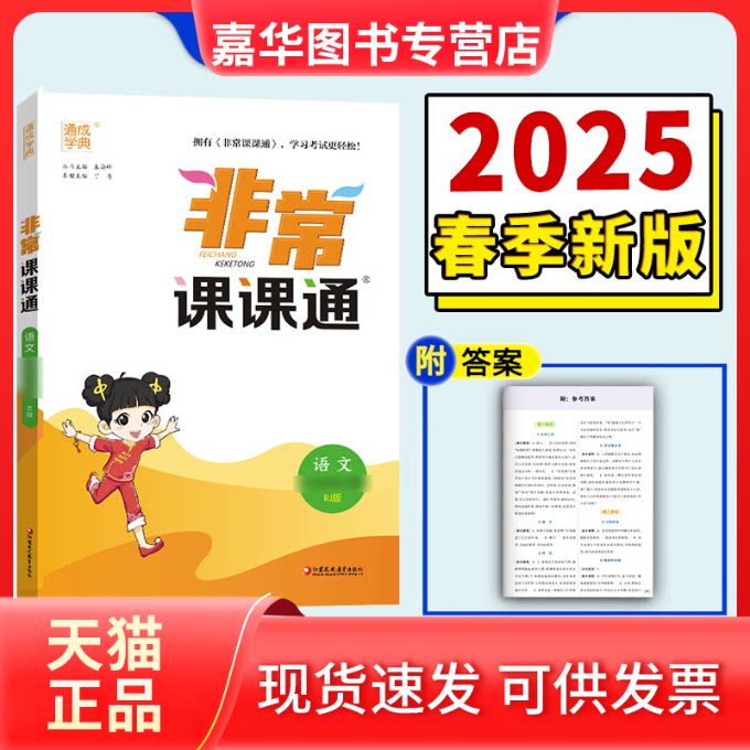【正版现货】 课课通 语文 四年级上册 RJ版 朱海峰 编 江苏凤凰教育出版社