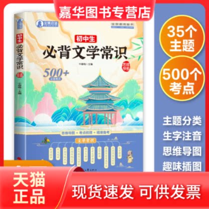 【正版现货】 初中必背文学常识 牛春梅,主编 时代文艺出版社