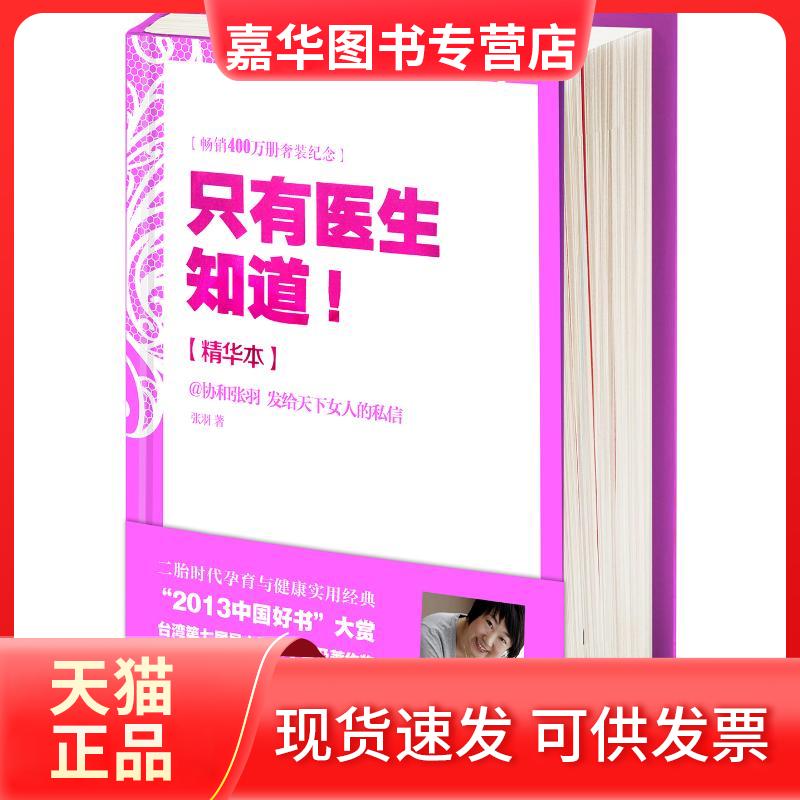 【正版现货】 只有医生知道 张羽 著 著作 江苏文艺出版社