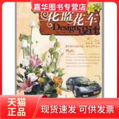 【正版现货】 花束设计/实用插花教程系列丛书 吴秋华 主编 著作 湖南美术出版社